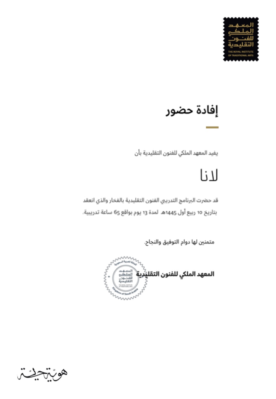 TRITA certificate